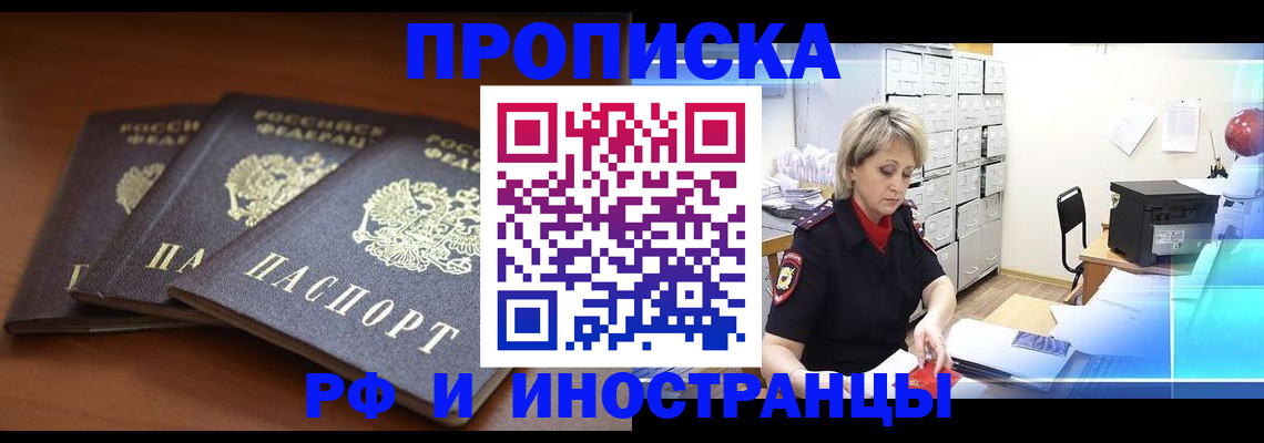 купить прописку в Воркуте